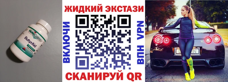Бутират GHB блэк спрут ТОР Злынка наркота